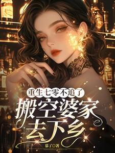 我的战神女婿TXT免费