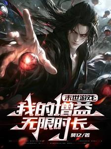 死亡亿次我复制天赋杀穿万族