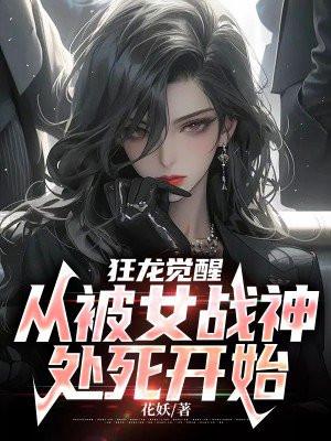 重生成虎虎婆娘竟是女帝转世韩夜