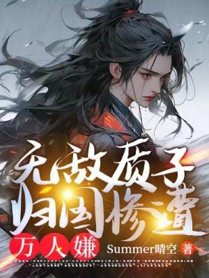 坏蛋之风云再起2全文免费阅读