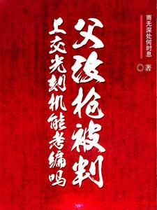 坏蛋之风云再起2完整版