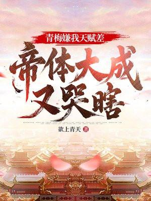 快穿美貌妖精她绑定了生子系统云洛溪