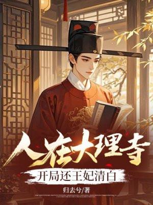 穿越变成小奶娃免费阅读
