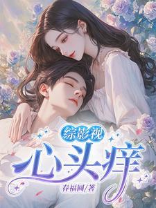 妇科男神医免费林三