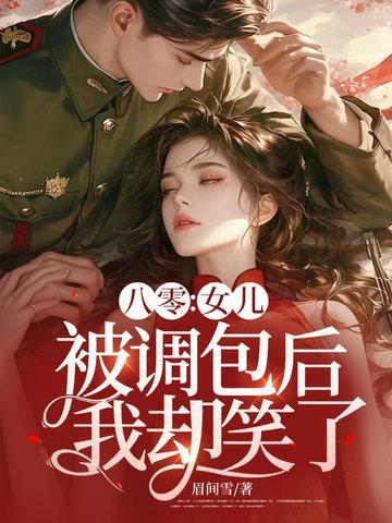 爱上你算我失控情不由衷陷入牢笼