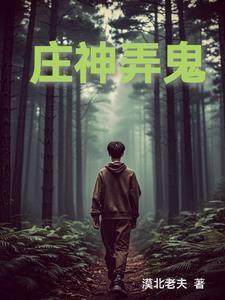 这个副本不科学新丰