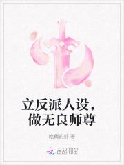 那就做小甜a吧 笔趣阁