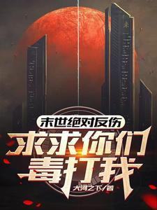 老祖宗复活无敌的