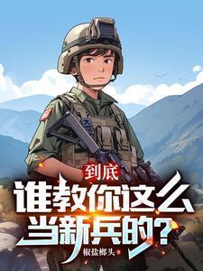 最强的系统TXT