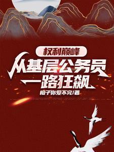 醉枕东都TXT全集