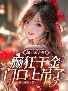 你好你睡得着吗第30章免费阅读