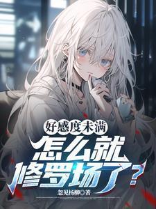 穿到现代以后她躺赢了 虞妤妤