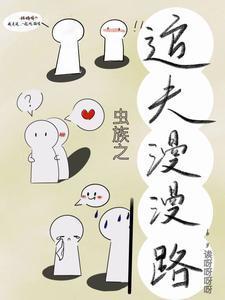 漂亮笨蛋在无限世界训狗求生
