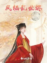 张贺年秦棠免费173章