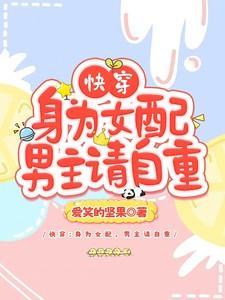 豪门女配发疯爆红TXT