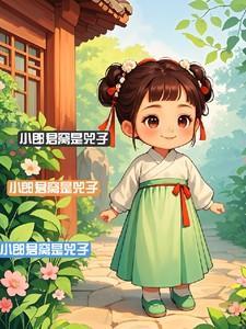 崽崽免费阅读全文