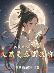 阮沈崇禹全文免费阅读