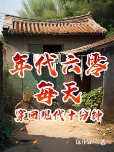 哥哥他为了假妹妹疯狂diss我