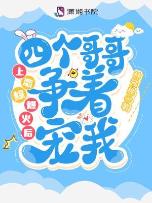 婶婶治好你的事