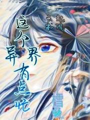 过气大明星捉鬼日常txt听读