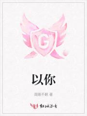 暴躁符文师竭诚为您辅助男主是谁