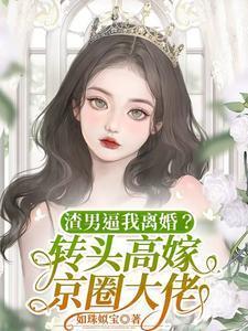 斗罗重生成团宠我疯狂开挂免费阅读