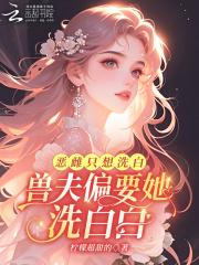暖情甜入骨林小兰王连山