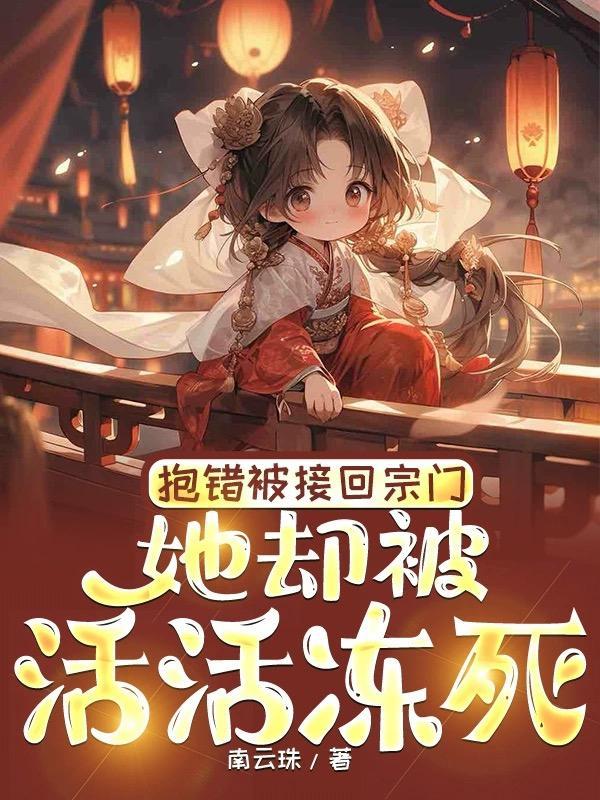 我用系统娶仙女2