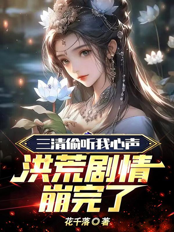 我用系统娶仙女txt全本