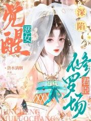 我成了后宫之主免费阅读