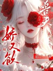 离婚后太太只想搞事业 第500章