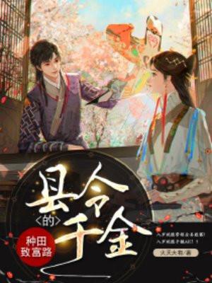 女主黑心