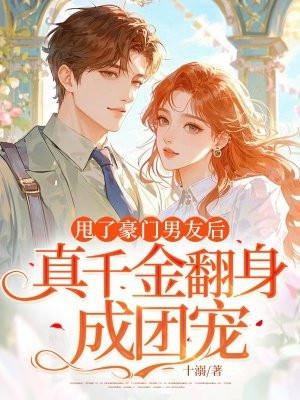 有没有女主黑化的