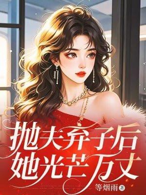 柳梦璃杨彦舟最新章节更新情况
