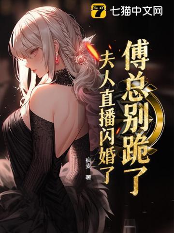 霍总别虐了付小姐她又去相亲了txt