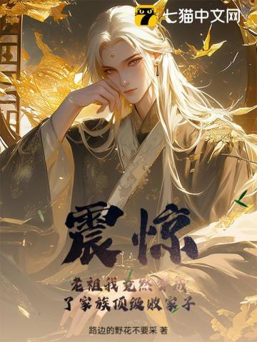 南星傅谨默叫什么名字