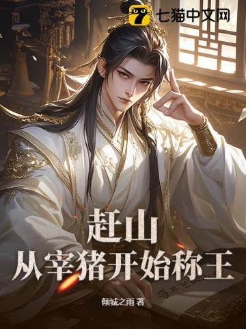 从红楼开始修仙