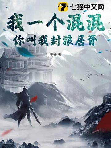 剧情崩了 春雪寒蝉