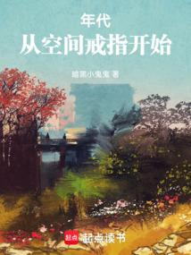 全球灾变我掌握了无数物资.txt