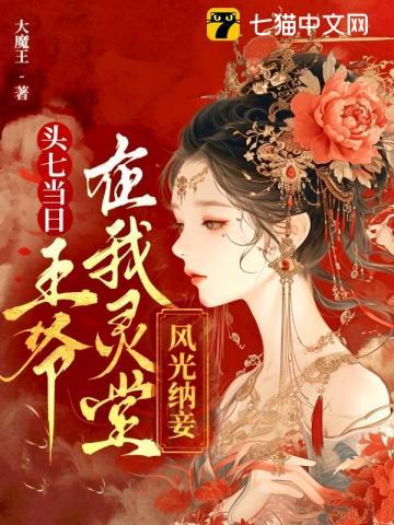 翟斯年姜琳穆西