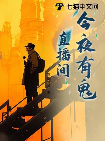 聊斋志异关于鬼狐的故事