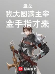 军王龙首(九五之尊)txt