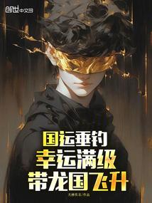夫人让我三更死人物百科