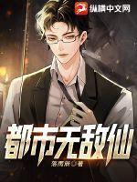 都市修真传