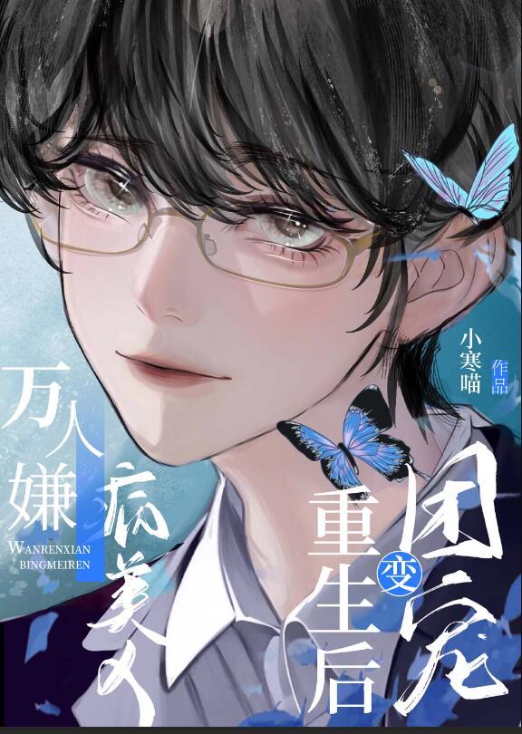 蜘蛛精怀了大反派的崽要生了