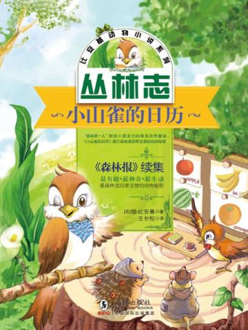高手下山忍做婿