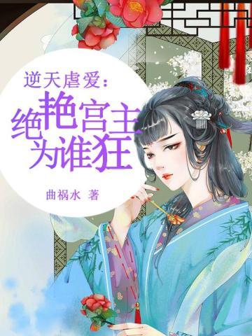 农门傻妃有点甜