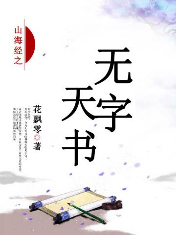 斗罗之胡列娜是我姐
