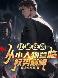 你也不想大哥死不瞑目吧!作