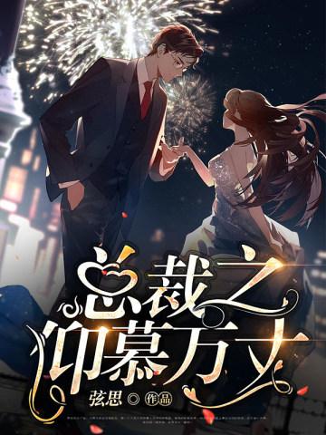 正义的使命厉元朗全集免费阅读